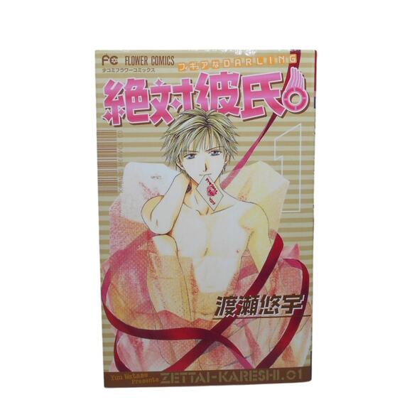 絶対彼氏。Absolute Boyfriend: Darling Vol 1 Japanese Manga by Yuu Watase 2003 Shojo - Picture 1 of 8